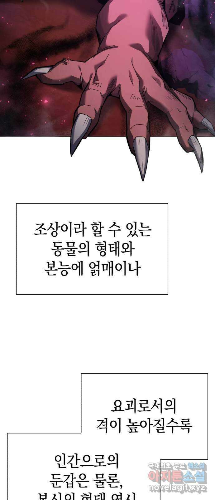 도깨비의 밤 10화 84