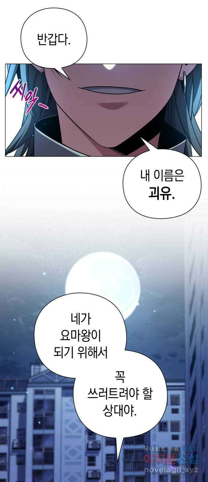 도깨비의 밤 10화 89