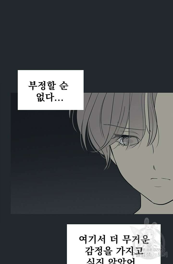 토템의 영역 2부 23화 3