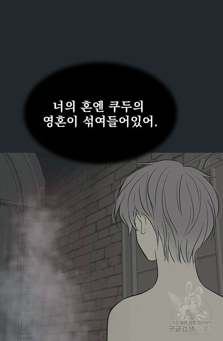 토템의 영역 2부 23화 6