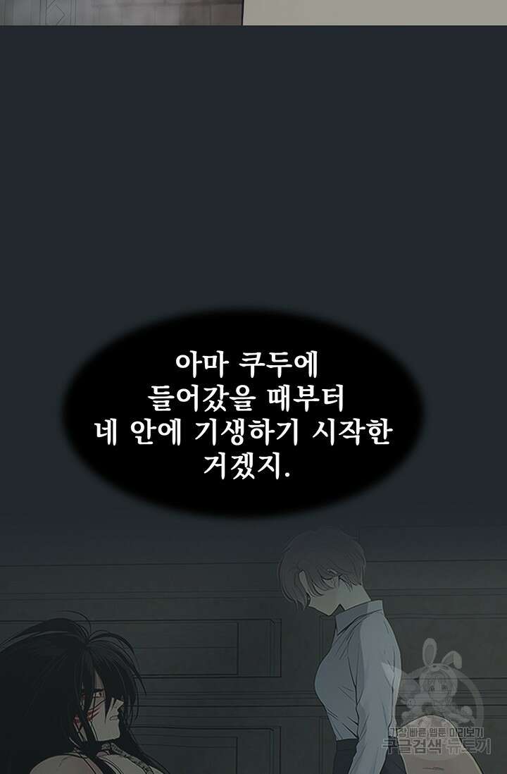 토템의 영역 2부 23화 7