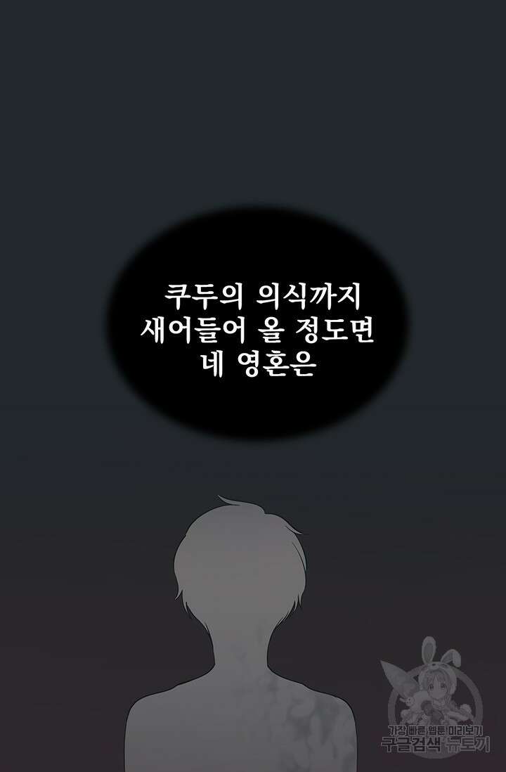 토템의 영역 2부 23화 9