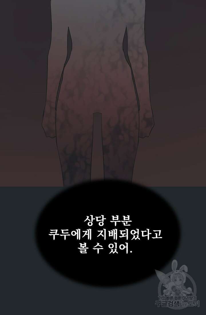 토템의 영역 2부 23화 10