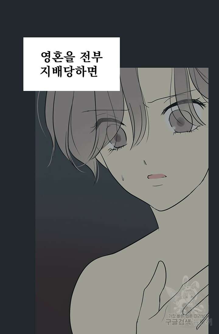 토템의 영역 2부 23화 11