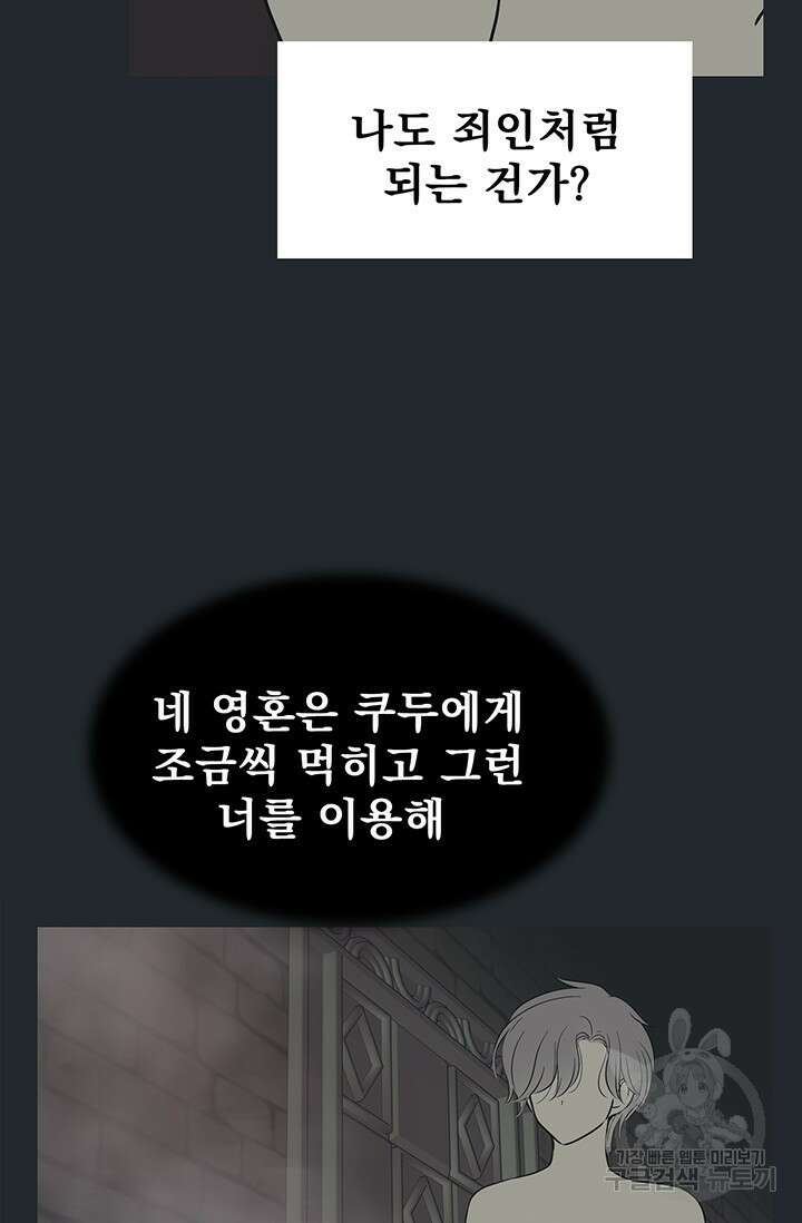 토템의 영역 2부 23화 12