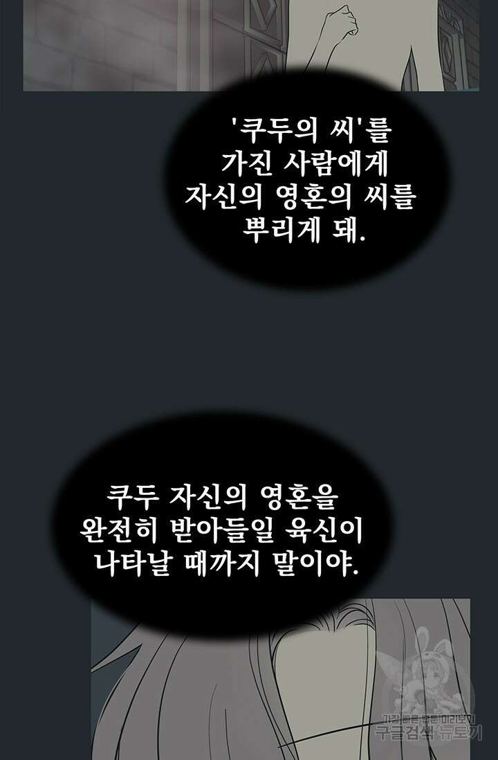 토템의 영역 2부 23화 13
