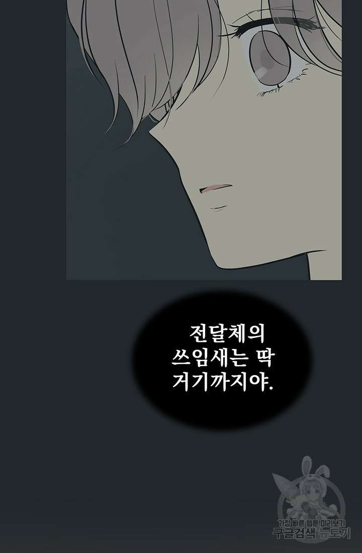 토템의 영역 2부 23화 14