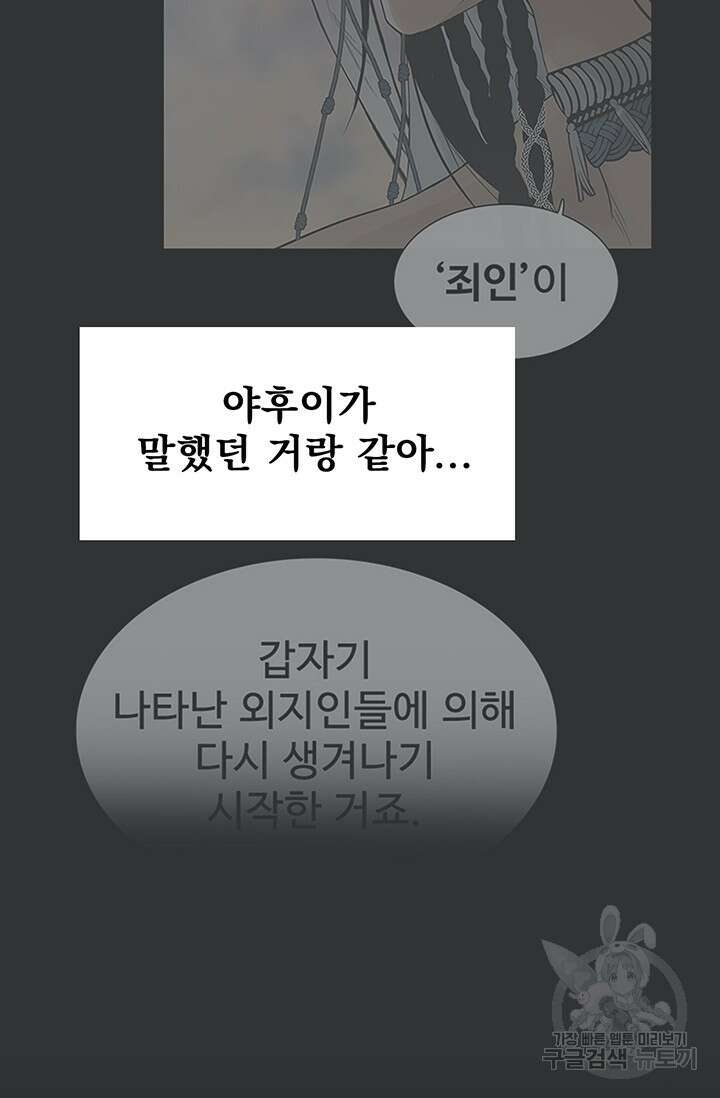 토템의 영역 2부 23화 16