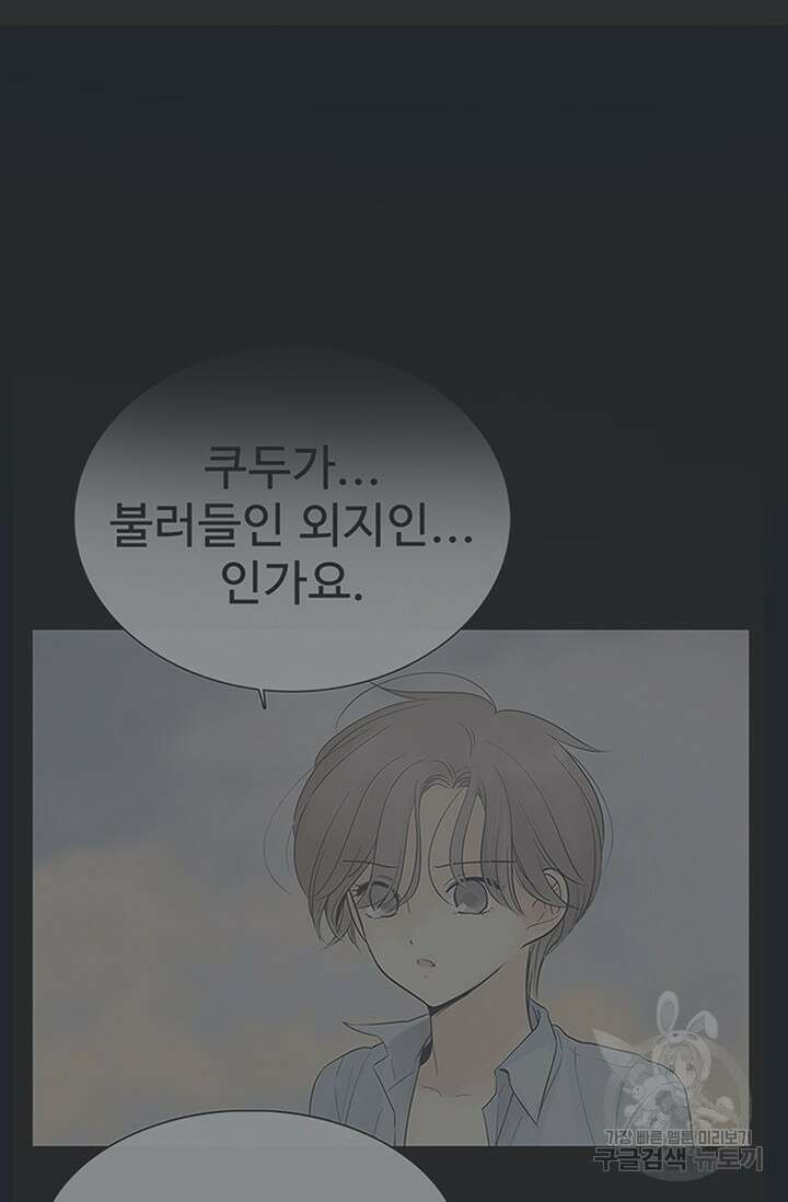 토템의 영역 2부 23화 17