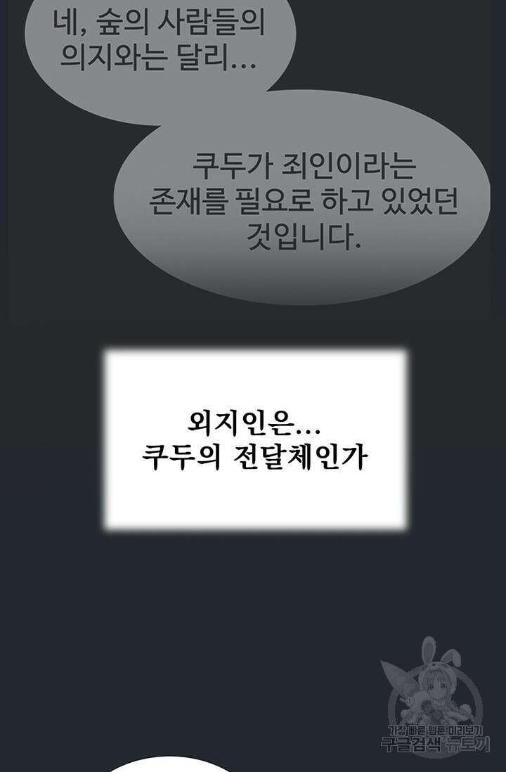 토템의 영역 2부 23화 18