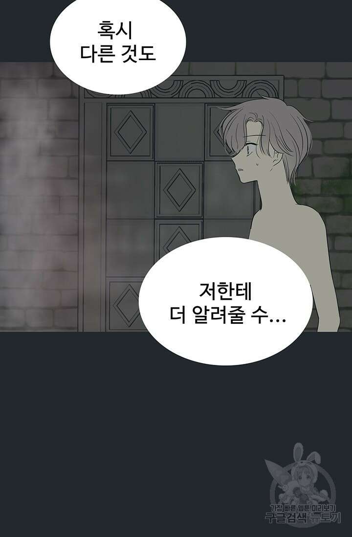토템의 영역 2부 23화 19