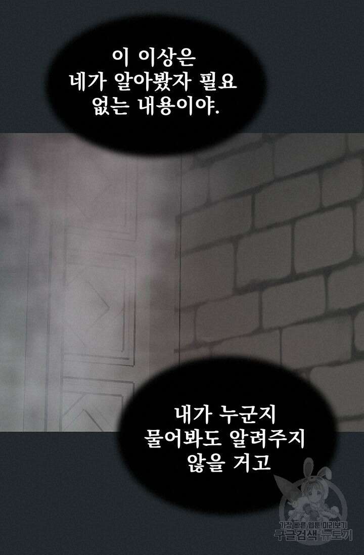 토템의 영역 2부 23화 20