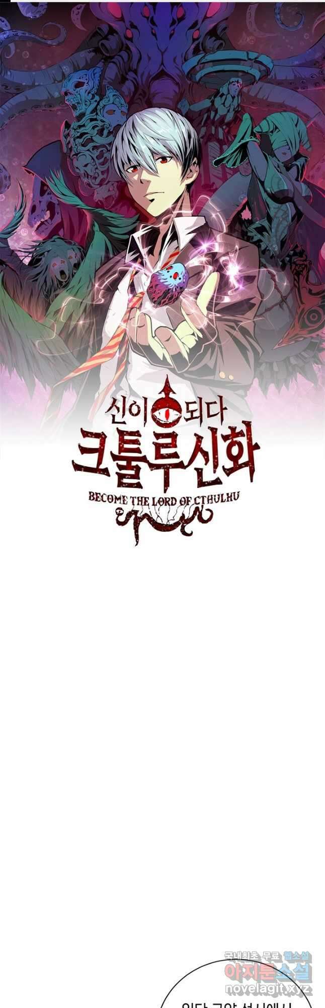 신이되다 - 크툴루신화 211화 1