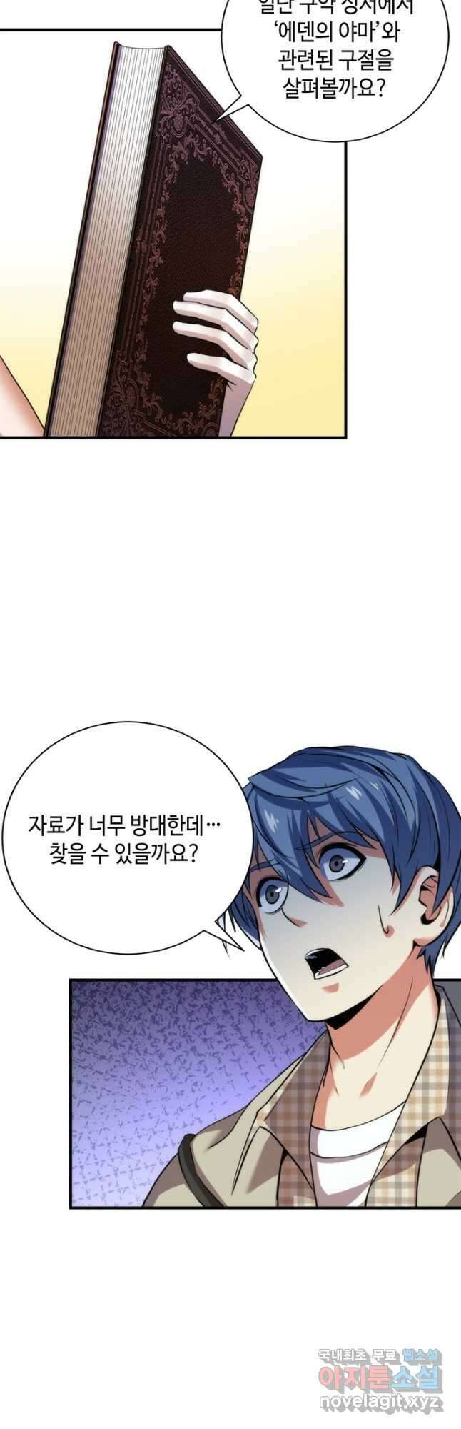 신이되다 - 크툴루신화 211화 2