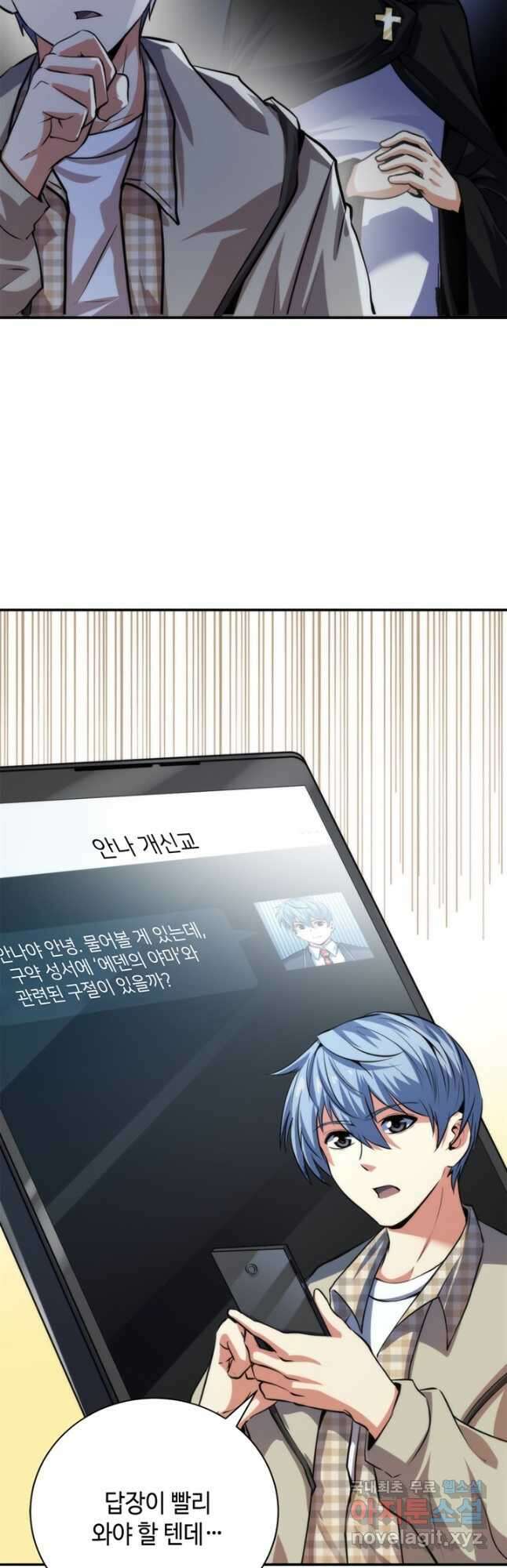 신이되다 - 크툴루신화 211화 4