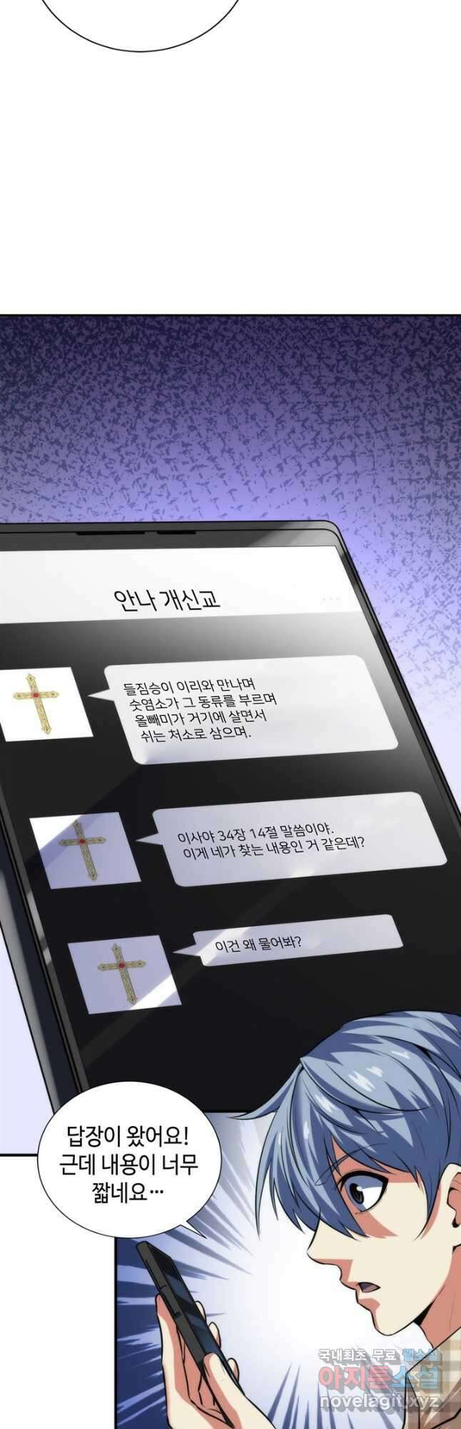 신이되다 - 크툴루신화 211화 5
