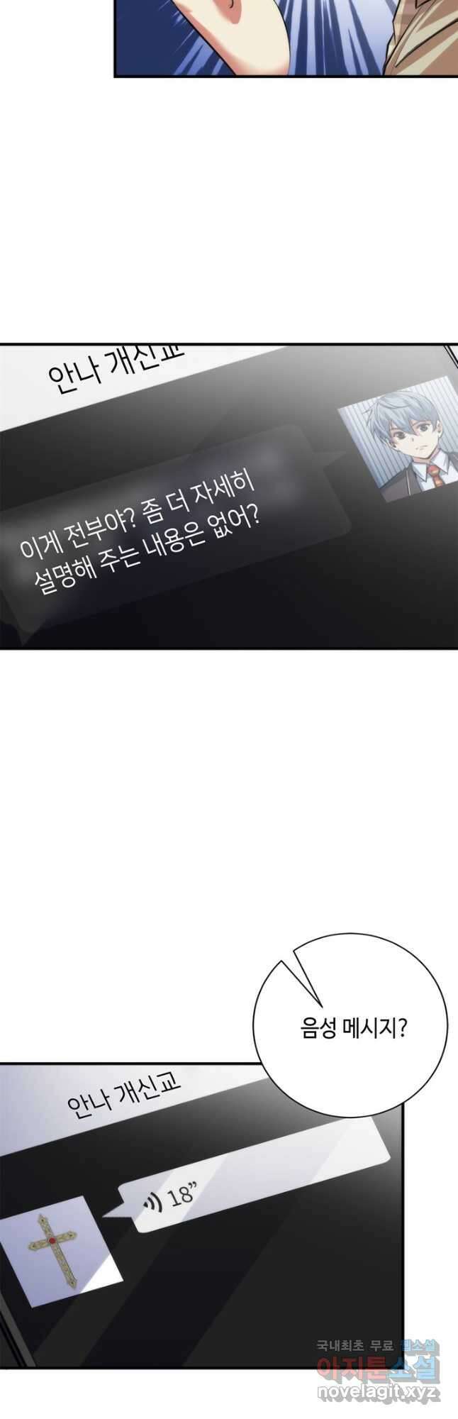 신이되다 - 크툴루신화 211화 6