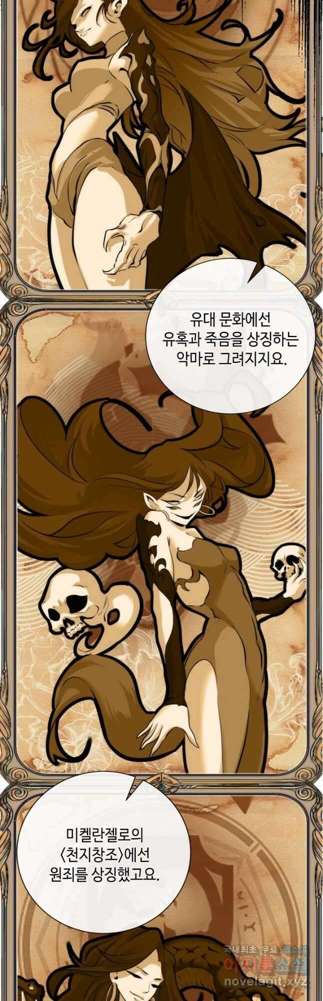 신이되다 - 크툴루신화 211화 11