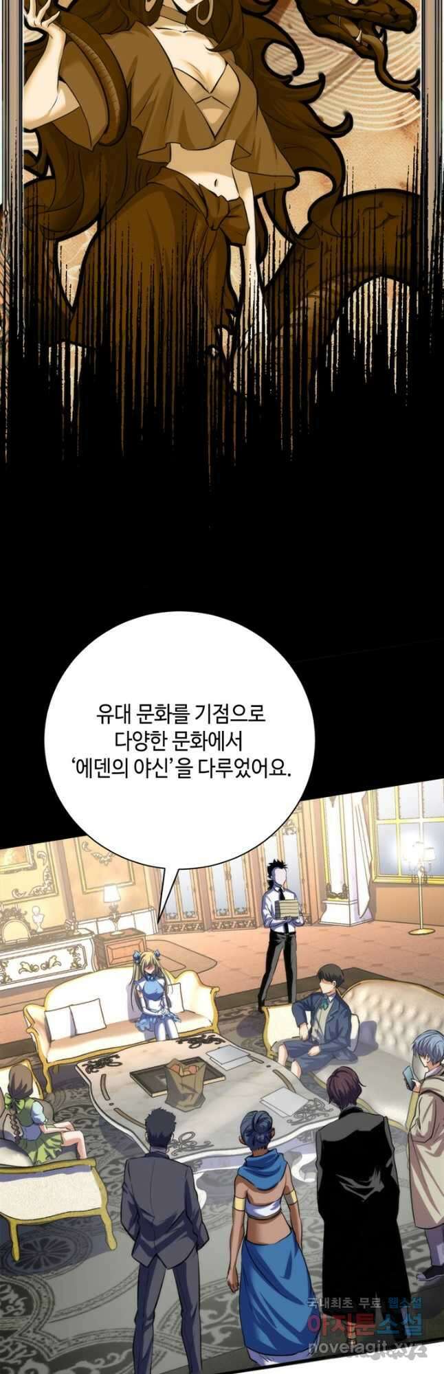 신이되다 - 크툴루신화 211화 12