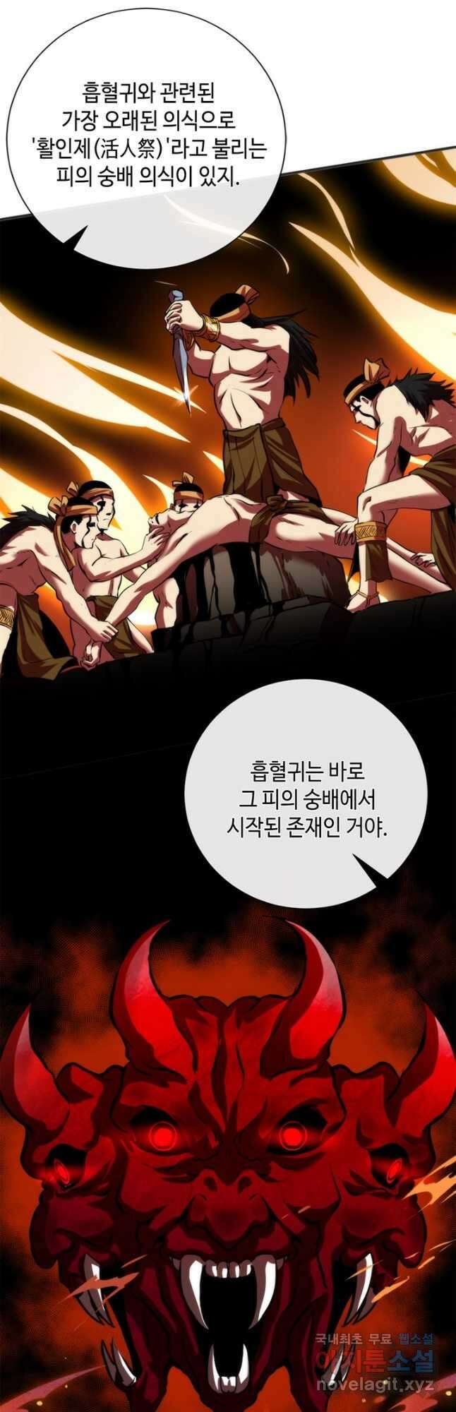 신이되다 - 크툴루신화 211화 21