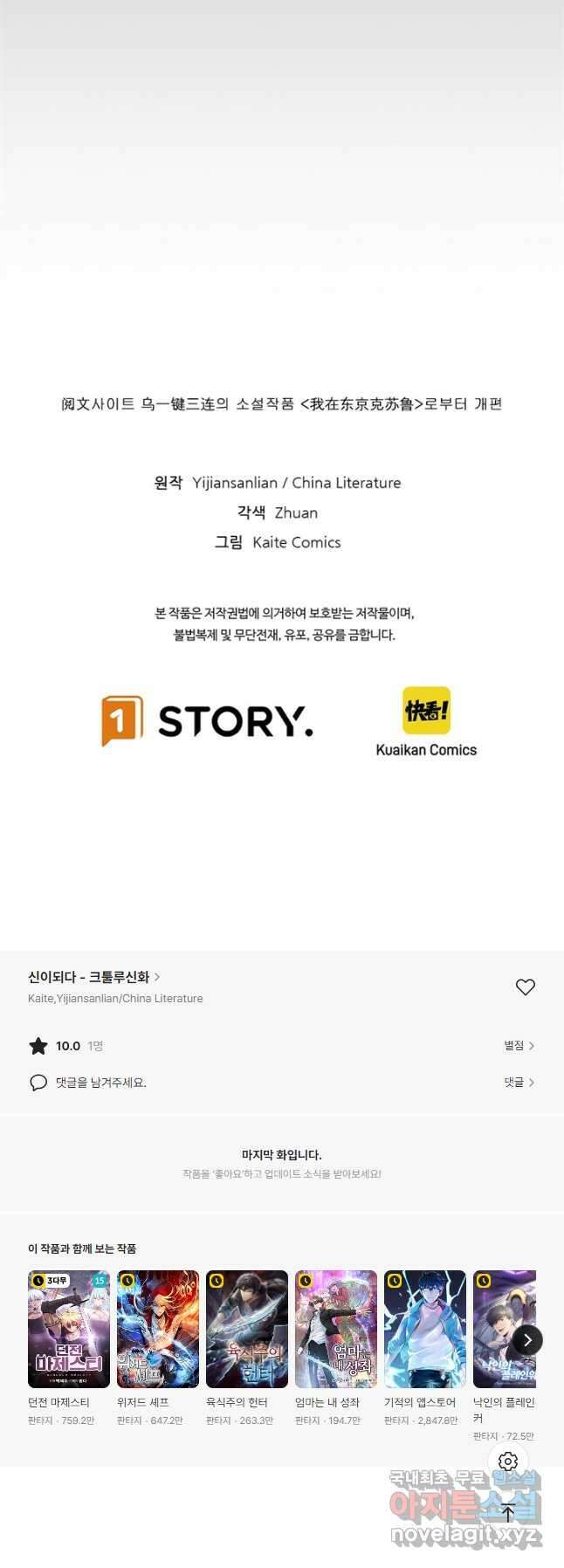 신이되다 - 크툴루신화 211화 36
