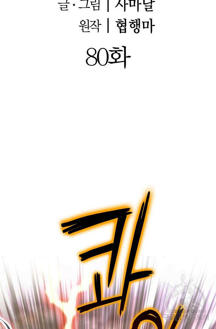 위사무적 80화 2