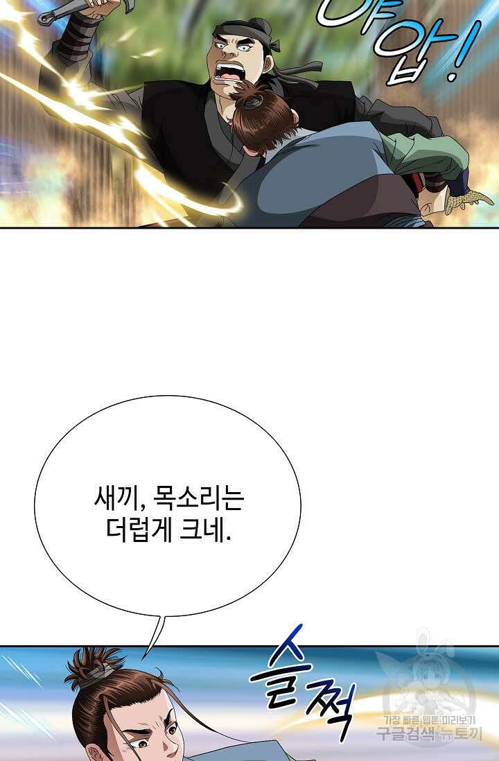 위사무적 80화 7