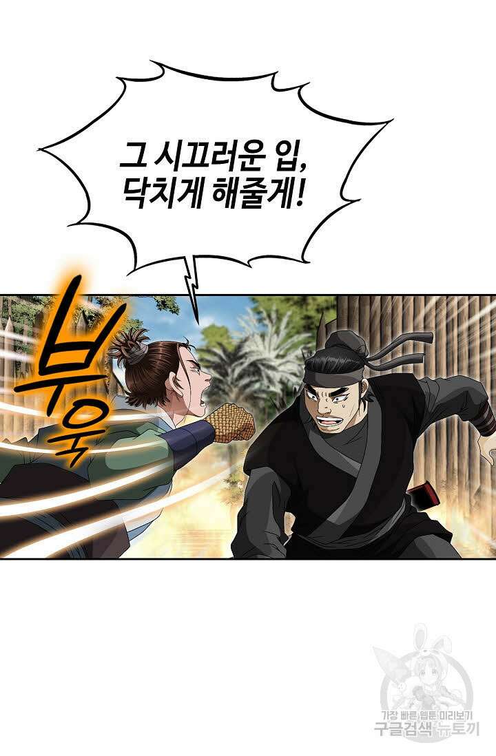 위사무적 80화 9
