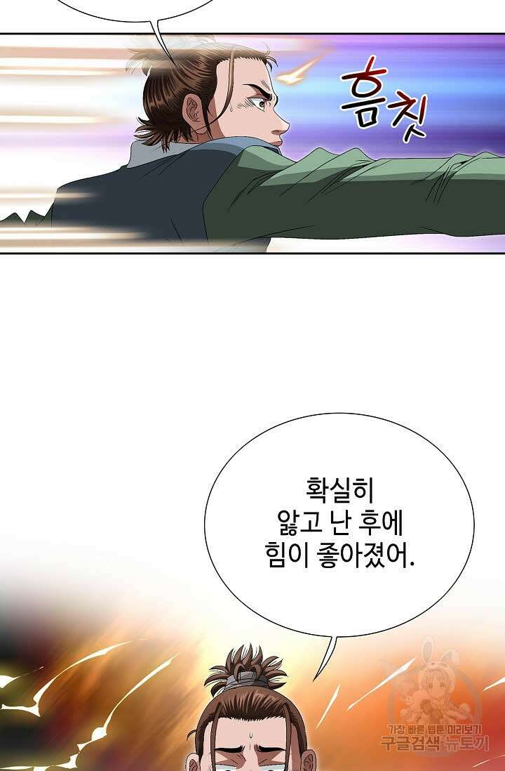 위사무적 80화 11