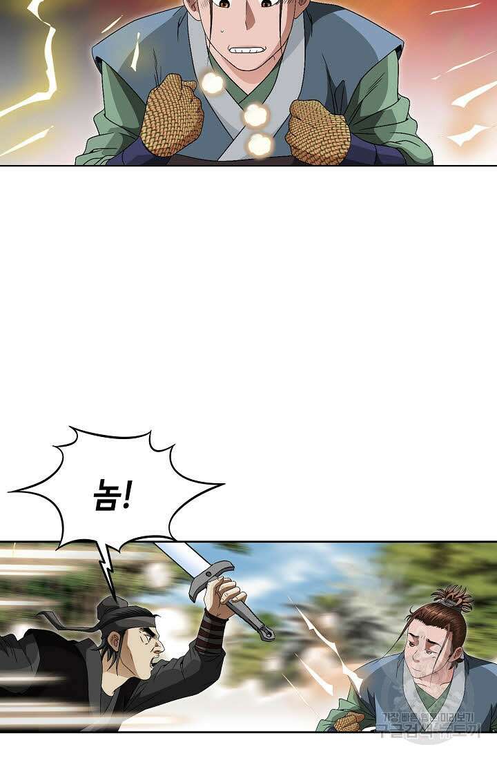 위사무적 80화 12