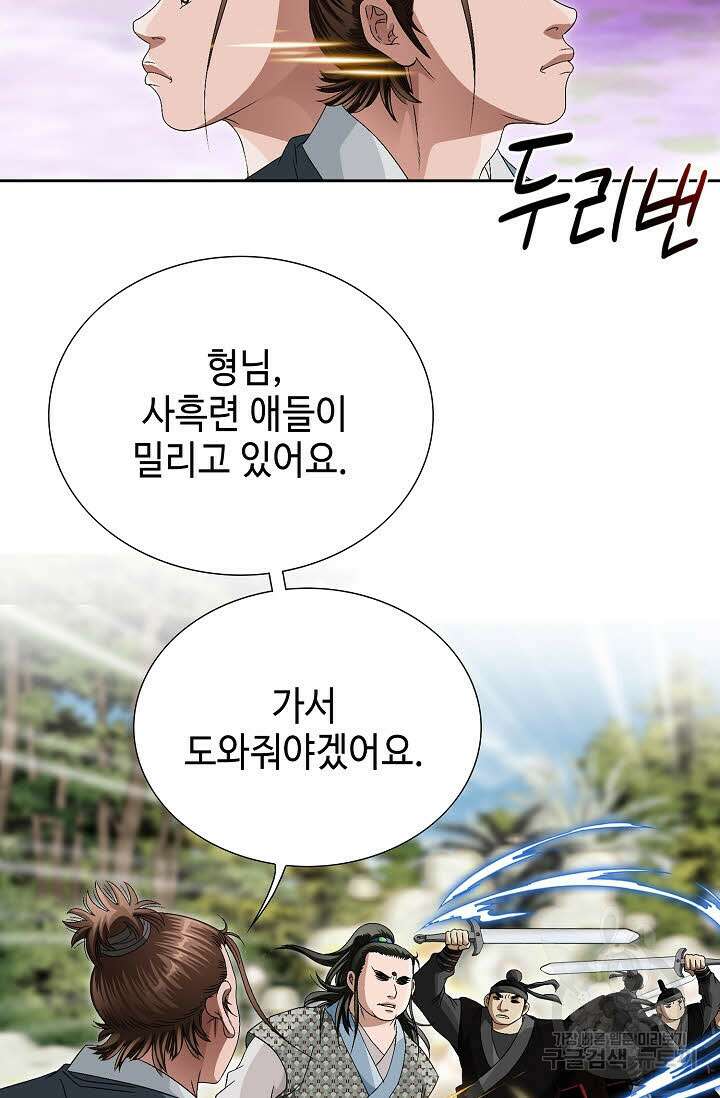 위사무적 80화 16
