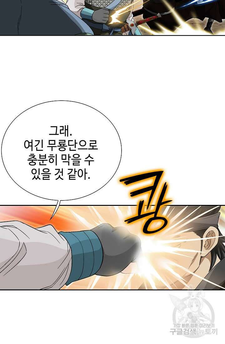 위사무적 80화 17