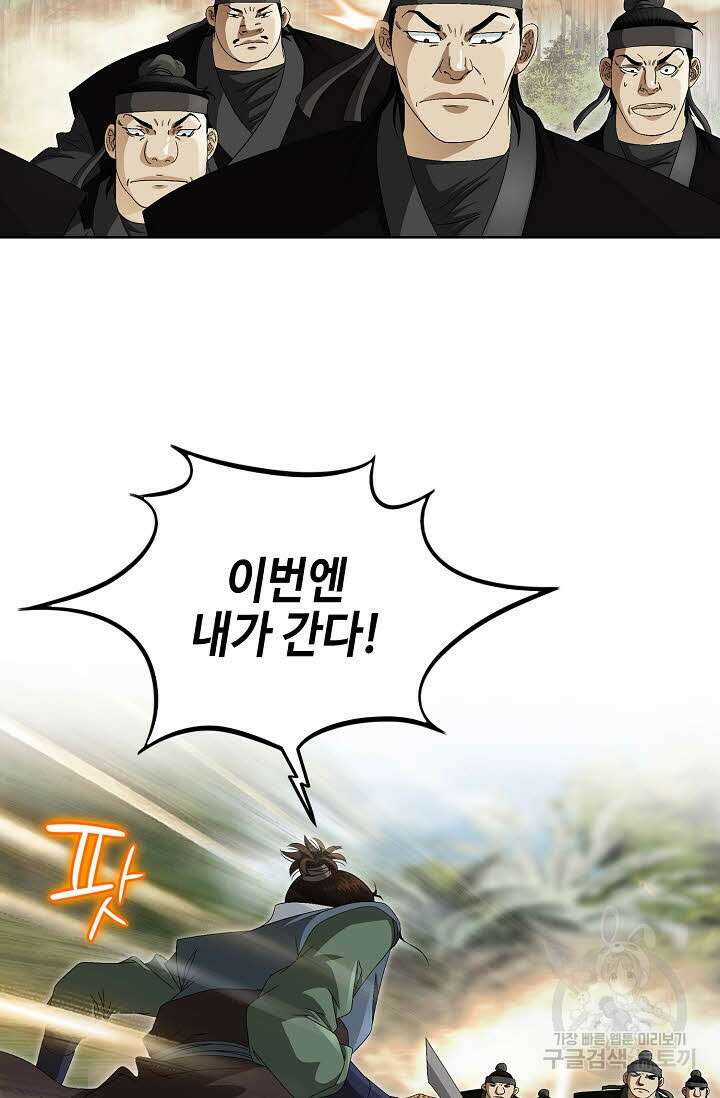 위사무적 80화 51