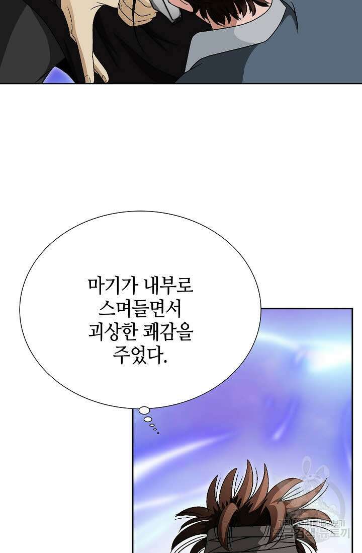 위사무적 80화 63