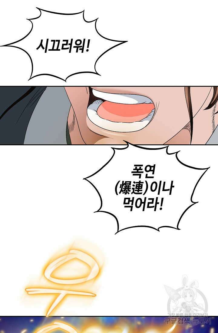 위사무적 80화 66