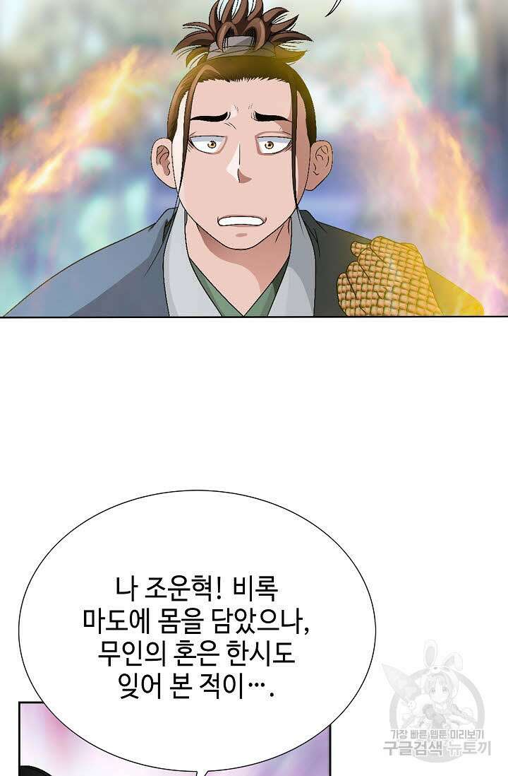 위사무적 80화 71