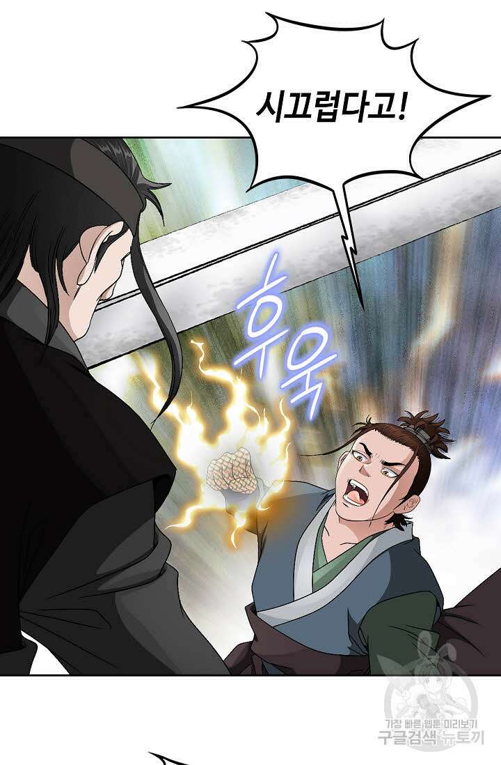 위사무적 80화 73
