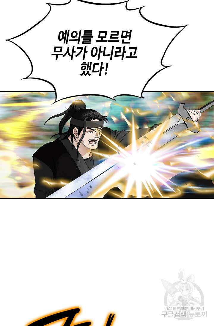 위사무적 80화 74
