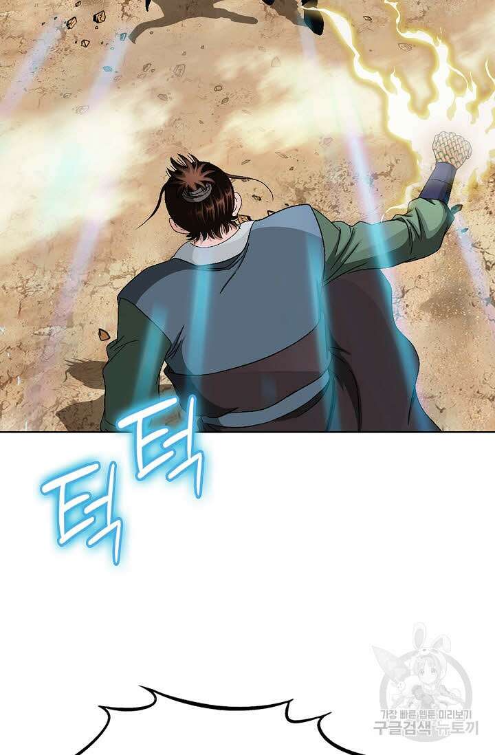 위사무적 80화 77