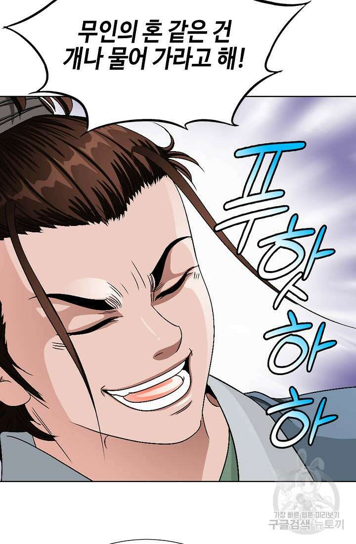 위사무적 80화 78