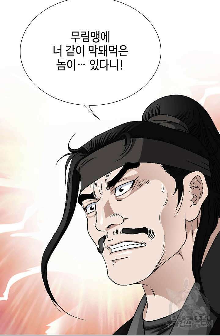 위사무적 80화 79