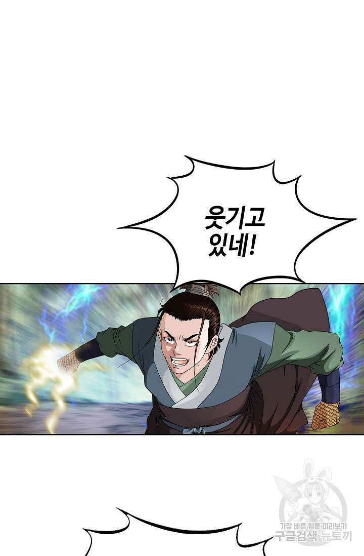 위사무적 80화 80