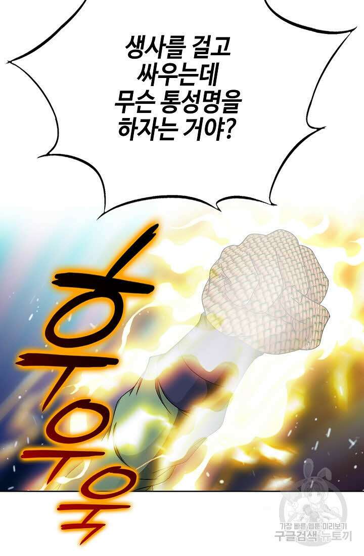 위사무적 80화 81