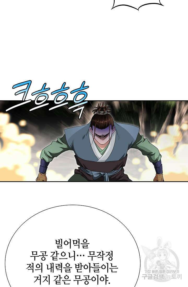 위사무적 80화 92