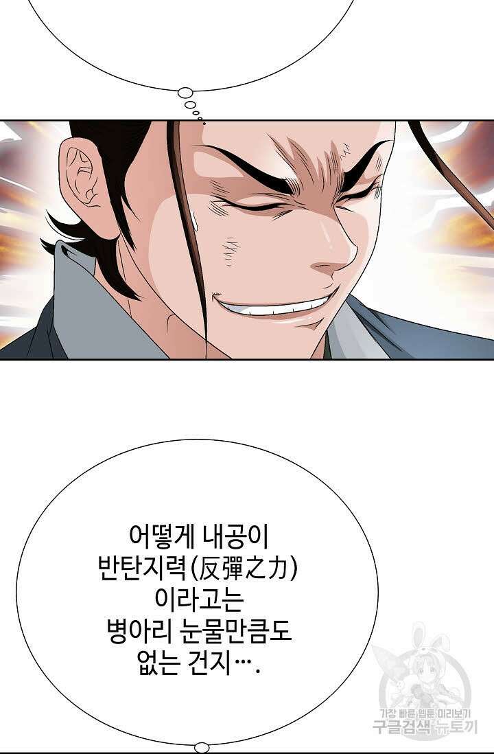 위사무적 80화 93