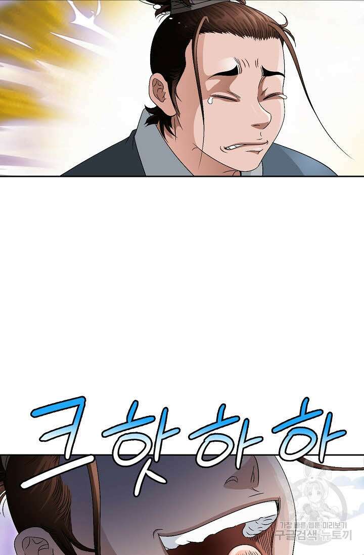 위사무적 80화 94