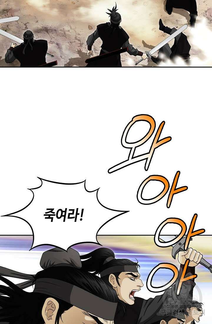 위사무적 80화 96