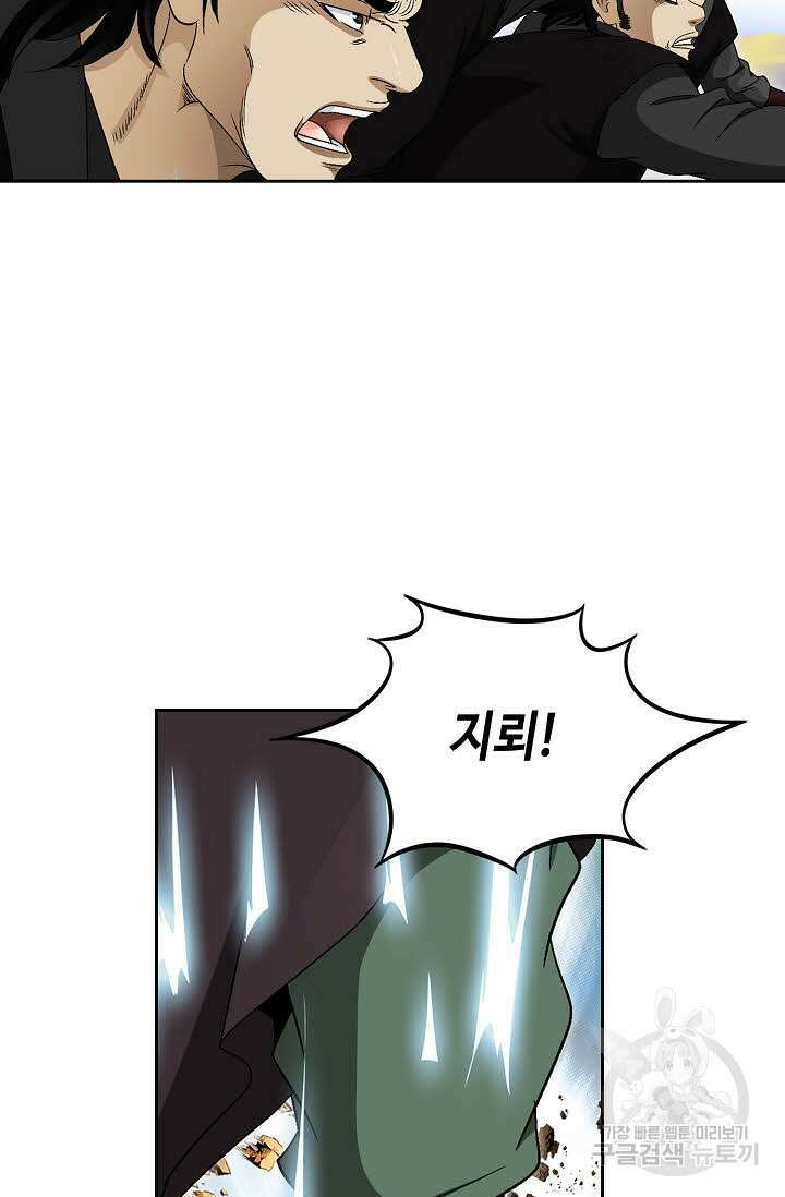 위사무적 80화 97