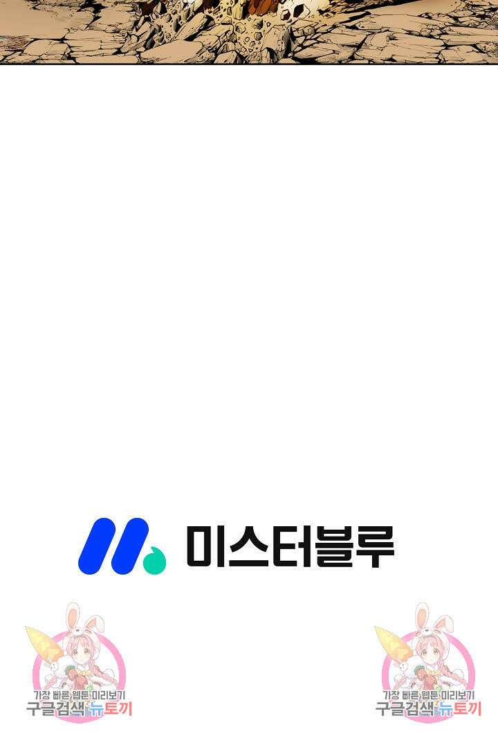위사무적 80화 100