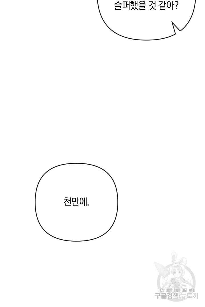 그대와 나 사이의 간격 29화 2